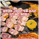 솥뚜껑삼겹살 이미지