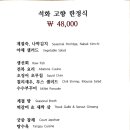 석화한정식 이미지