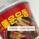 나드리 | CU편의점 - 한일 나드리매운우동 후기