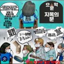 [30탄]풍자는 풍자일 뿐 😝 학교가 양말 가게냐 딸랑이 부모 계좌로 입금하게 적당히 해라 웃고 울고ㅋ 😂 씁쓸합니다 풍자 입니다 이미지