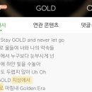 GOLD - 지상에서 영원으로~ 이미지