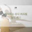 차카(chaka) | [동탄::반월동] 동탄2 차카스튜디오와 함께한 필라테스 강사 프로필 촬영 후기