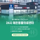 24시 해든동물의료센터 의정부점 이미지