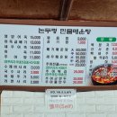 논두렁민물매운탕 이미지