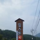 힐스톤 캠핑장 이미지