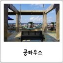 애월공하우스민박 이미지