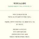 먹거리 뉴스레터_우리밀로 만드는 오늘의 meal 이미지