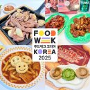 주식회사 코피드인터내셔널 | 이건 꼭 사세요! 코엑스 푸드위크 코리아 2025 행사 추천템