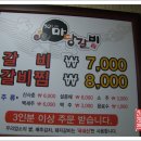 마당갈비 - 서산시 율지4로 18 | 마당갈비