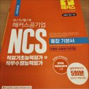 (주)아침정보기술 | 한국전력기술 채용 합격! 고졸 공기업 NCS 강의로 준비한 후기