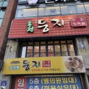 둥지보쌈상모점 | [구미]둥지보쌈상모점 _ 촉촉하고 야들야들한 족보쌈 구미상모맛집 단체회식 모임장소추천