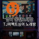 퍼펙트싱어 동전노래연습장 이미지