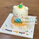 은성로 | 부천주문제작케이크 &#39;해피곰케이크&#39; 맛까지 잡은 부천당일케이크 후기