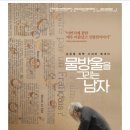 영화 &#34;물방울을 그리는 남자&#34;