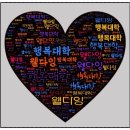 행복진흥 아카데미 1기 | 행복진흥아카데미 1기 수료. 웰다잉 교육으로 완성한 행복한 여정