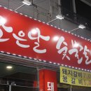 돼지조은날