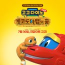 고고다이노 이미지