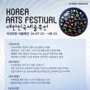 2024 대한민국 예술축전 | 공모전사이트 - 2024 대한민국예술축전 사진부문 서울예선