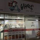 배떡평내 이미지