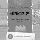 어려운 국제정치파트 친절하게 서술된 존 베일리스 ‘세계정치론’ 완전 새 책 팝니다 (판매완료!) 이미지