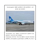 몽골 항공사(에어로 몽골리아) 한국 노선 신규 취항 이미지