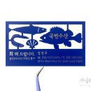 국빈수산 네이버블로그