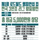 로드컵 3인조 10월 5일(월) E+F조 접수처 이미지