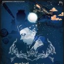 뮤지컬 생텍쥐페리 이미지