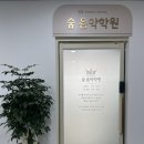 영은학원