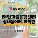 빙글빙글 큐브교실 | [충남 태안] 태안가족공감센터 - 아이와 실내 놀이터 어린이과학관 무료입장