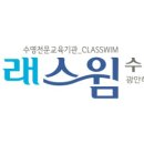 클래스윔(광안점) 이미지