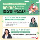 오산시청소년상담복지센터 부모교육 특강 「토닥토닥, 괜찮은 부모 되기」