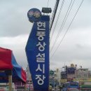 현풍시장 이미지