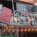 신주양꼬치 네이버블로그