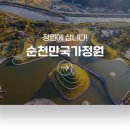 24년 9월 21일(토) 순천만 국가정원(스카이큐브 탑승 등)등 관광및 트레킹 이미지