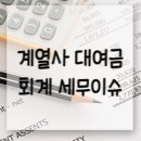 이율세무회계