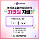 GS25함평월야점 | 유모바일 추천인 hanjuvv (31만원지급, 매월 데이터 추가혜택)