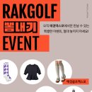 골프락