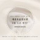 세종 호운 검도관 이미지