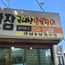 민성식품 | 서신동맛집 민성민물장어집 방문후기