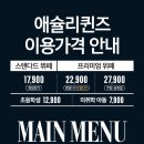 애슐리퀸즈목동행복한백화점 이미지