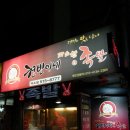 현빈이네따스한족발 | 덕소맛집 현빈이네따스한족발