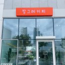 방그레커피 이미지