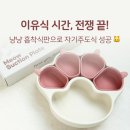 동글이네과일야채 | 키즈마일 이유식 1등 퍼기 흡착식판🐱｜자기주도이유식 토핑식판 솔직 후기