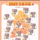 2025년 단풍지도 이미지