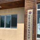 평지경로당 이미지