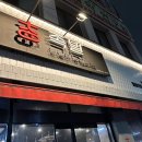시민운동장 잎구 건너편 | 진짜 단골이 알려주는 대구 족발 맛집 '족발 참 잘하는 집'