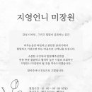 지영미장원 - 군산시 | 지영미장원