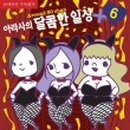 달콤한일상 이미지