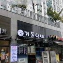 기동이네해장국 | [경기 시흥] 기동이네 / 집밥이 그리울 때 추천하는 목감 맛집 (혼밥 삼겹살)